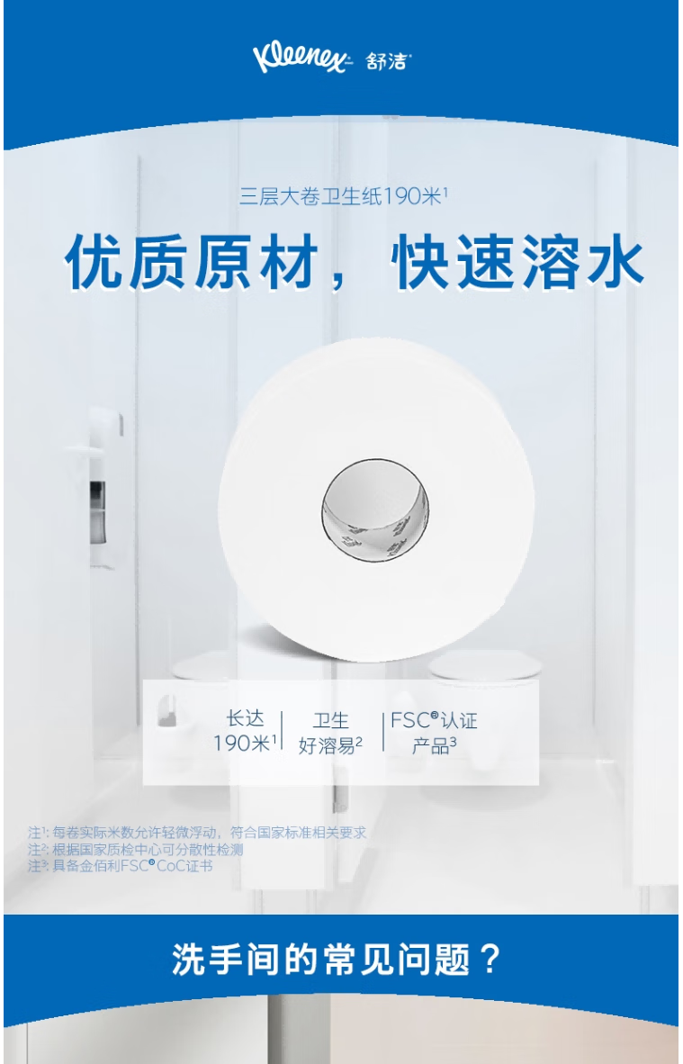 金佰利8668-00舒潔三層大卷衛生紙圖片1