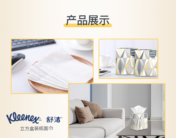 金佰利0238-50 Kleenex舒潔長方盒裝面紙圖片13