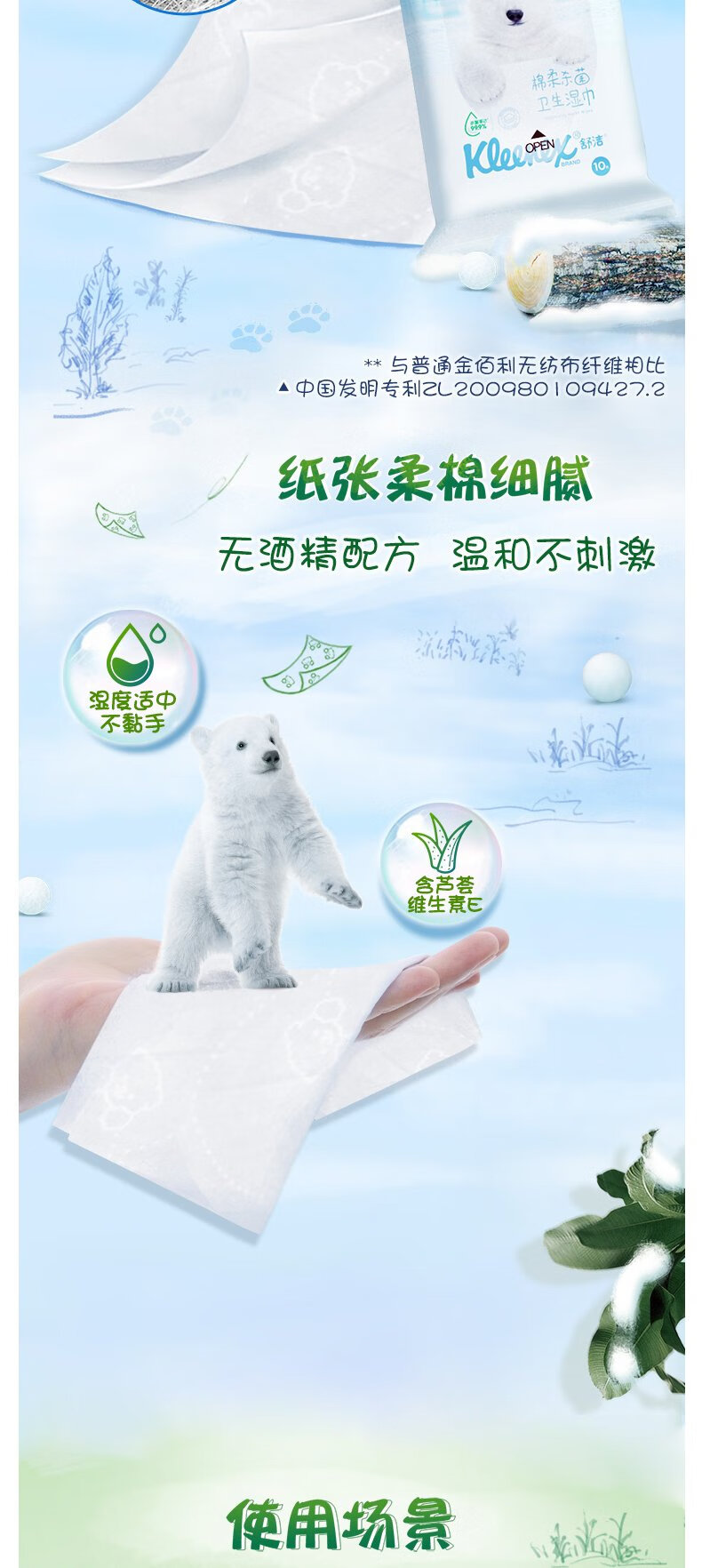 金佰利91345 Kleenex舒潔棉柔殺菌衛(wèi)生濕巾圖片5