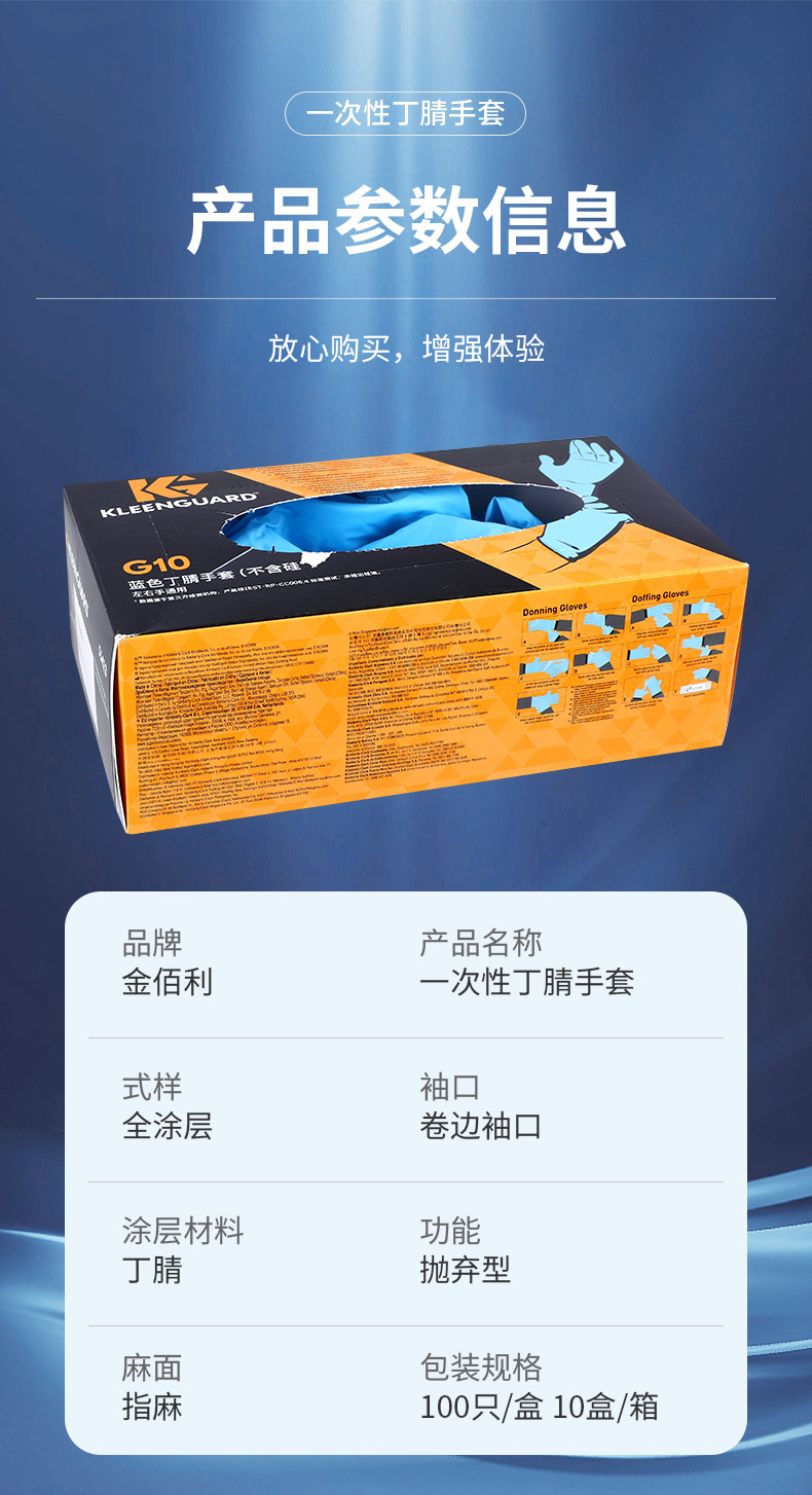 金佰利55423 KleenGuard G10藍色一次性丁腈手套L圖片1