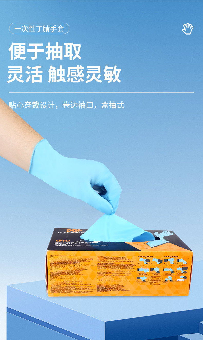 金佰利55421 KleenGuard G10藍色一次性丁腈手套S圖片5