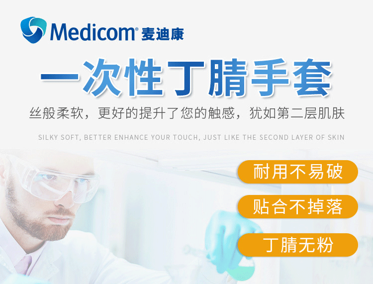 麥迪康1191B藍(lán)色無(wú)粉一次性丁腈手套S圖片1