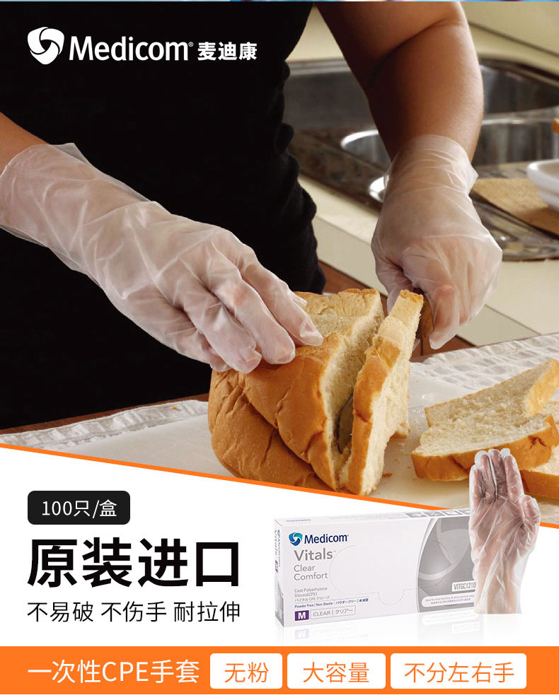 麥迪康1210食品專用一次性CPE手套圖片1