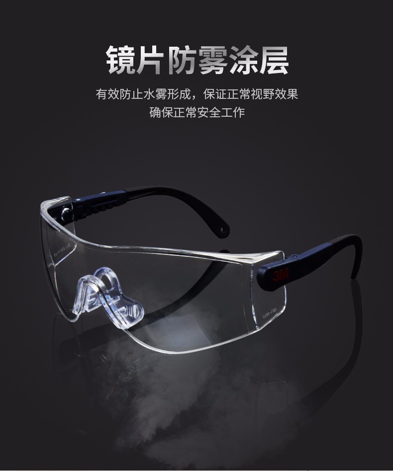 3M10196防霧防沖擊防護眼鏡圖片3
