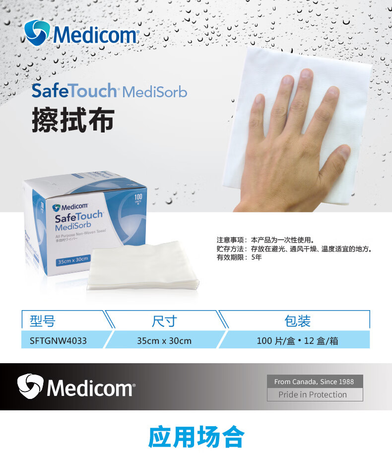 麥迪康4021低塵擦拭紙圖片1