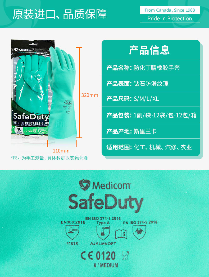 麥迪康1159B防水防滑耐磨丁腈防化手套7圖片2