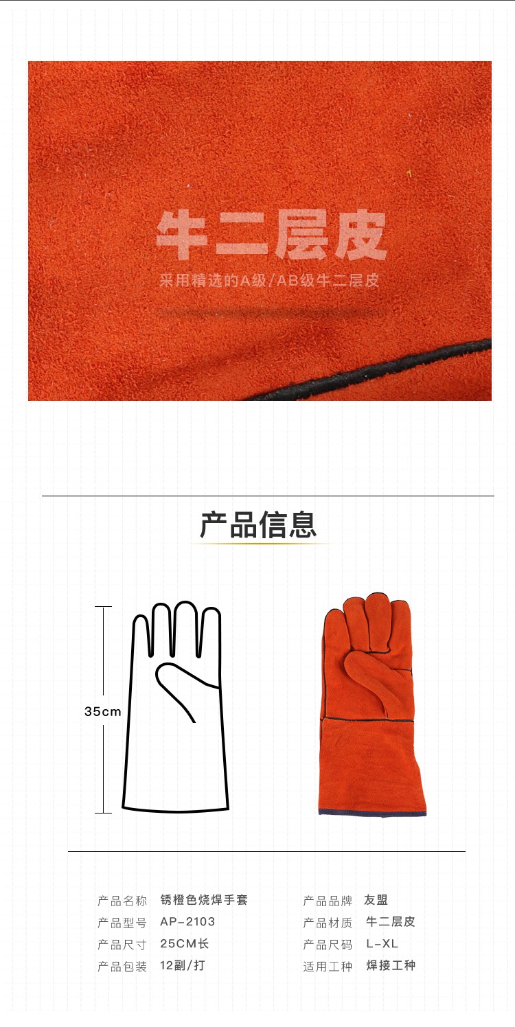 友盟AP-2103銹橙色牛二層皮電焊手套圖片2