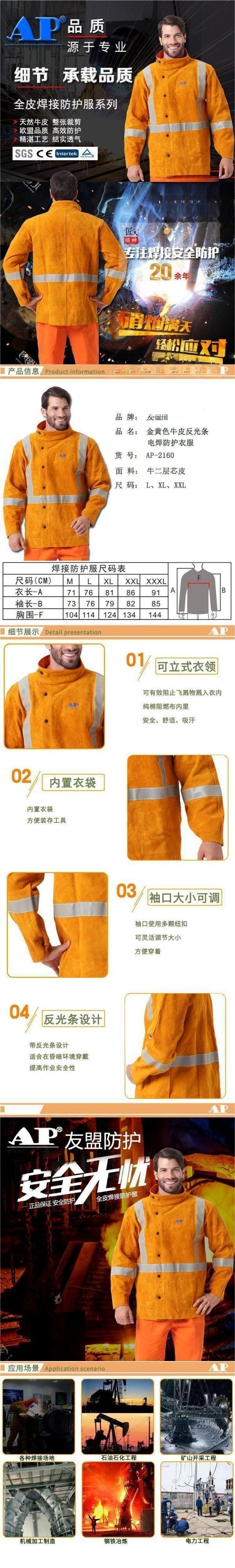 友盟AP-2160金黃色側開胸全皮焊工圖片