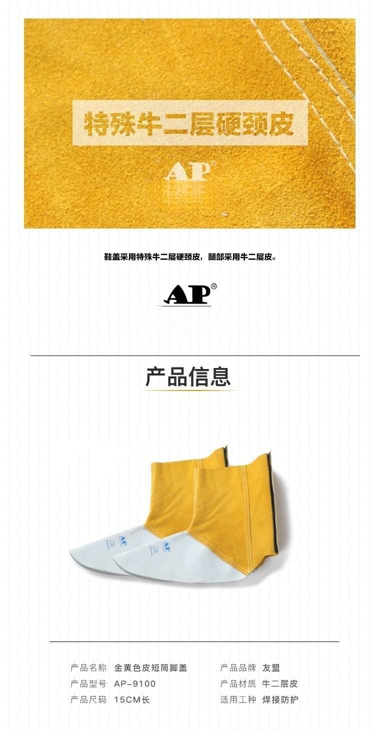 友盟AP-9100金黃色皮短筒腳蓋圖片2