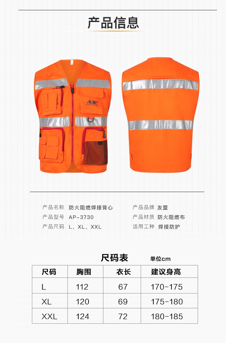 友盟AP-3730防火阻燃焊接背心圖片3