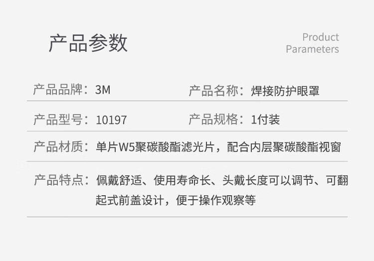3M10197焊接防護眼罩IR5.0鏡片電焊護目鏡2