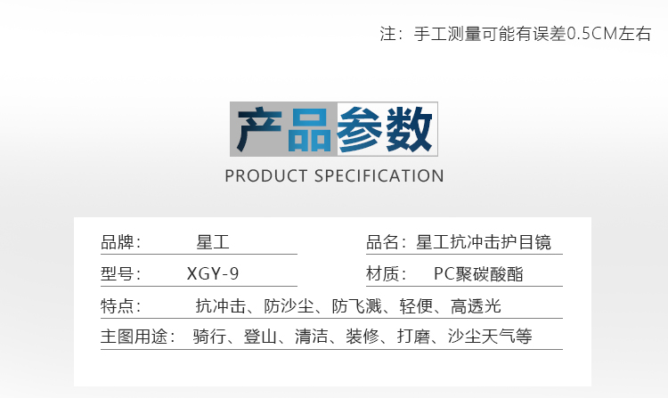 星工XGY-9抗沖擊透明鏡片防護(hù)眼鏡騎行眼鏡圖片5