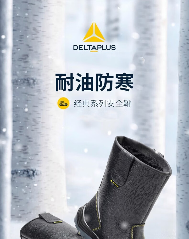 代爾塔301117 ONTARIO3W S1P防砸防刺穿防靜電加絨安全靴1