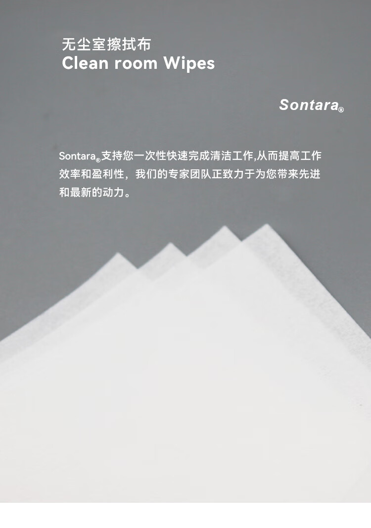 杜邦Sontara勝特龍MicroPure AP MPAP潔凈室無塵工業擦拭紙8