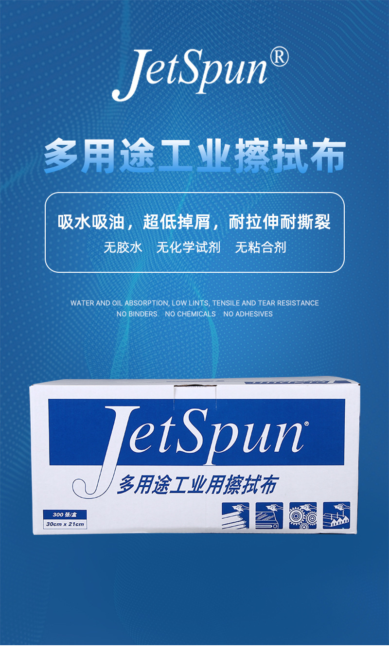 杜邦Jetspun潔士朋JW-P2無塵擦拭紙多用途工業用擦拭布1