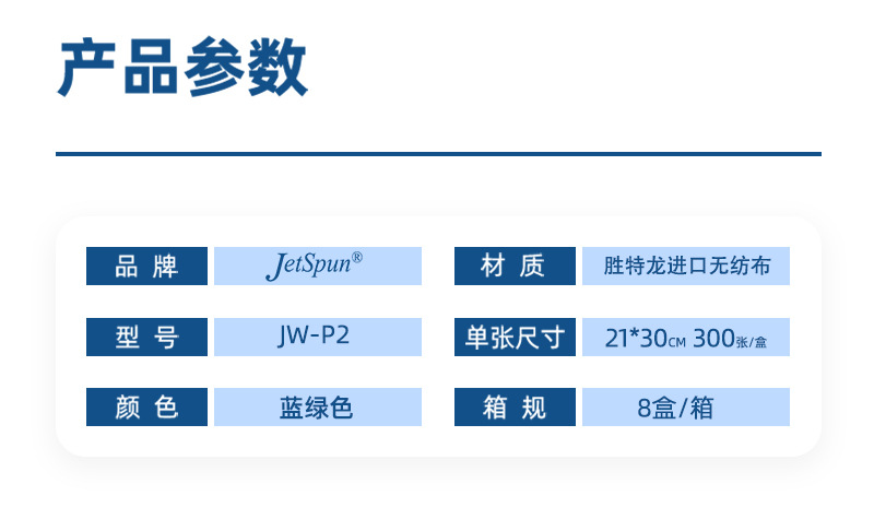 杜邦Jetspun潔士朋JW-P2無塵擦拭紙多用途工業用擦拭布2