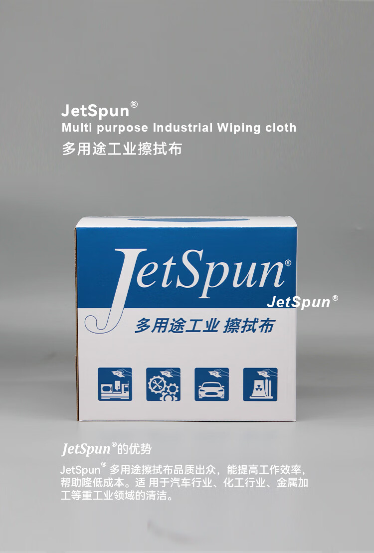 杜邦Jetspun潔士朋LC-2無塵擦拭紙多用途工業(yè)擦拭布1