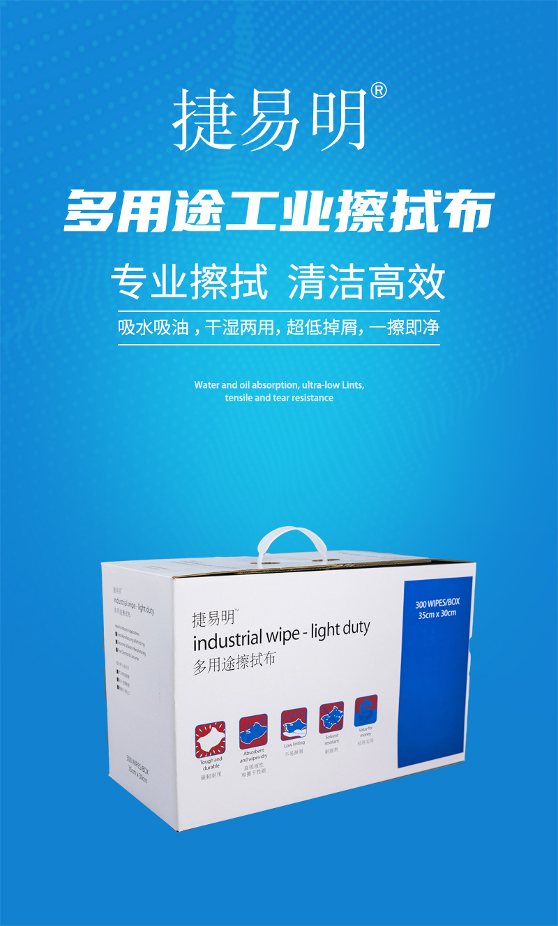 捷易明FA130無(wú)塵擦拭紙Dupont杜邦多用途工業(yè)擦拭布1