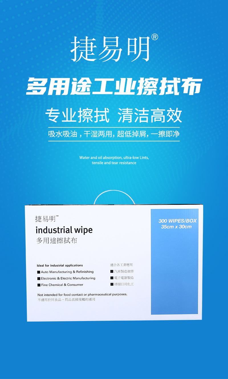 捷易明FB230無塵擦拭紙Dupont杜邦多用途工業(yè)擦拭布1
