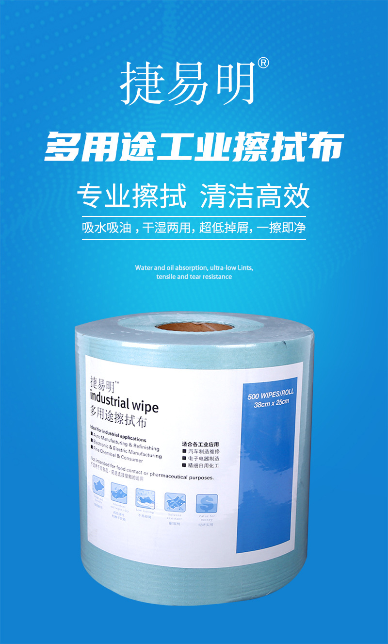 捷易明FB240無塵擦拭Dupont杜邦紙卷狀多用途工業擦拭布1
