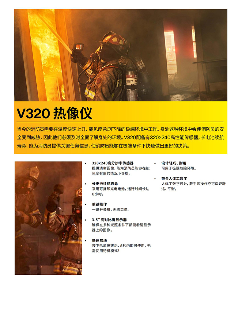 3M SCOTT V320手持紅外熱成像儀2