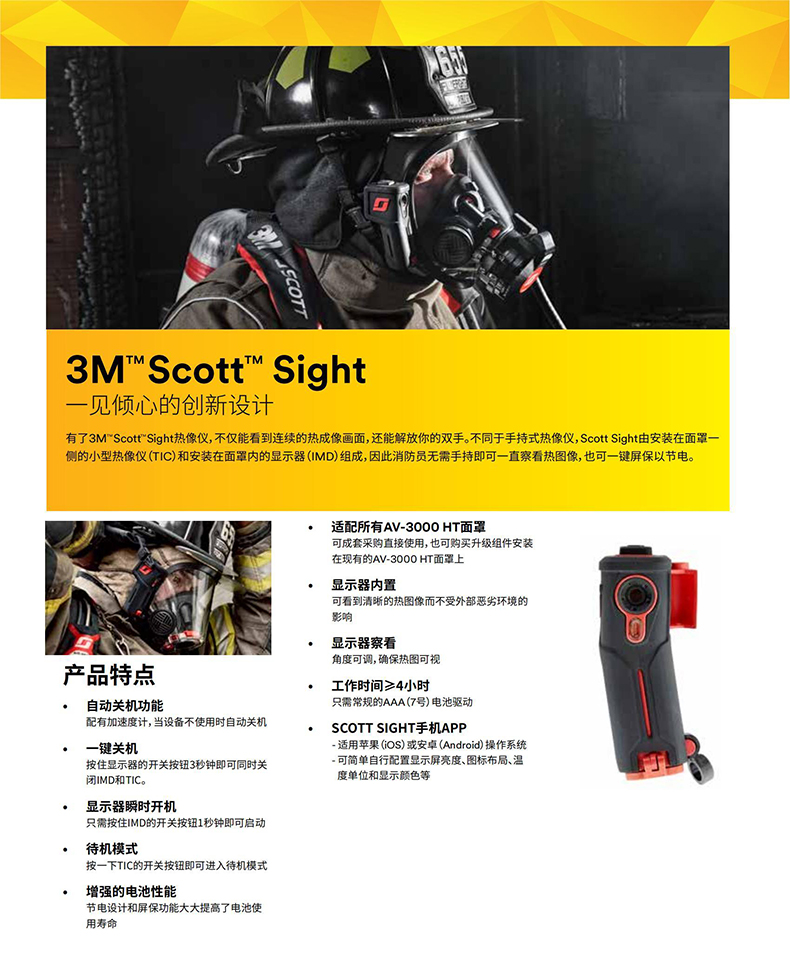 3M SCOTT SIGHT PRO免手持面罩式紅外熱像儀升級版2