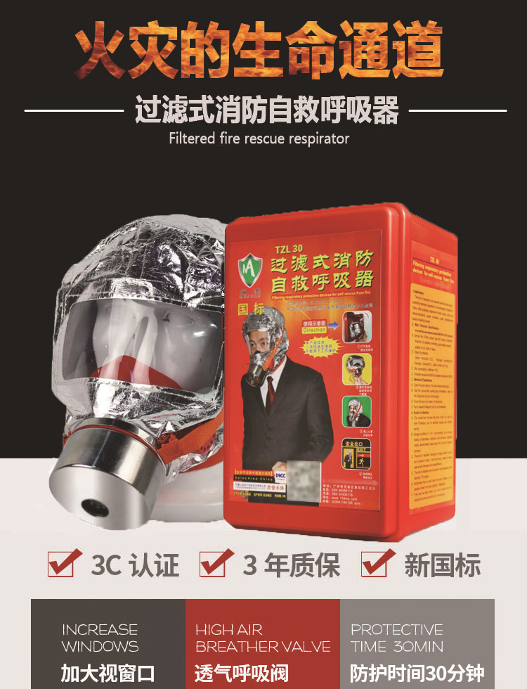TZL30過濾式消防自救呼吸器1