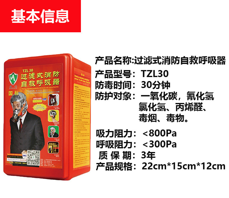 TZL30過濾式消防自救呼吸器5