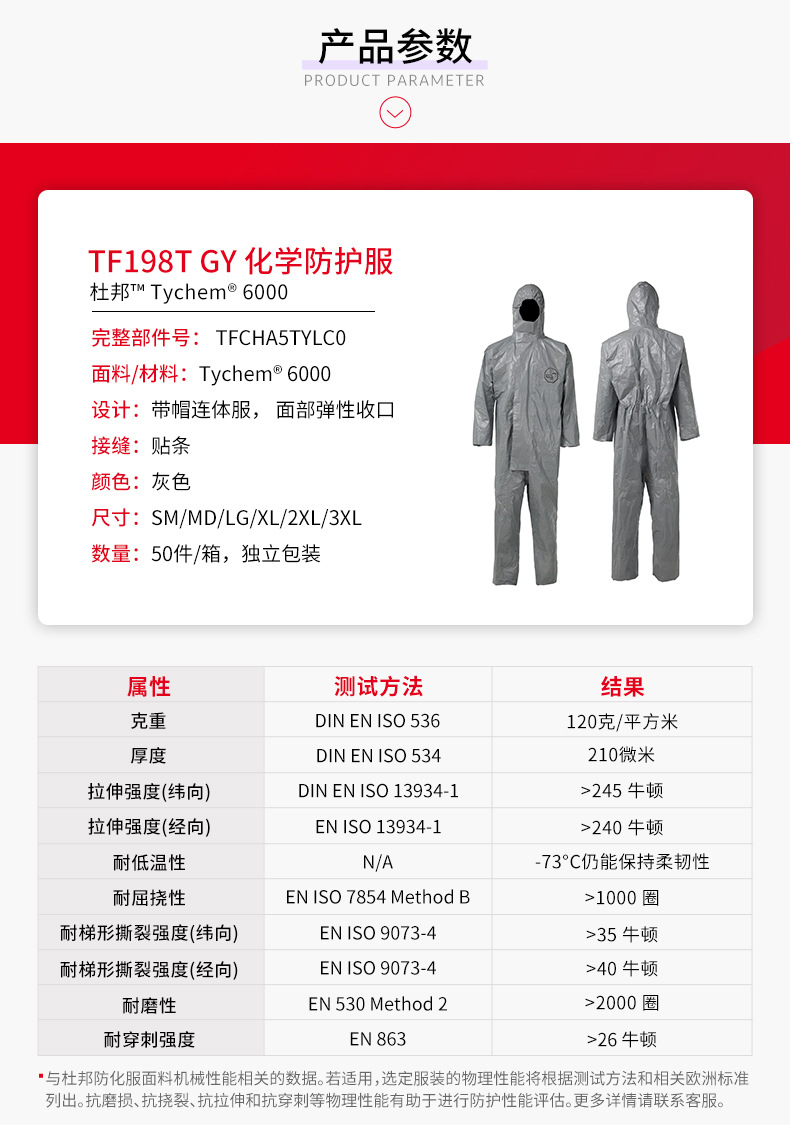 杜邦Tychem6000 TF198T GY防化服帶帽連體化學防護服4