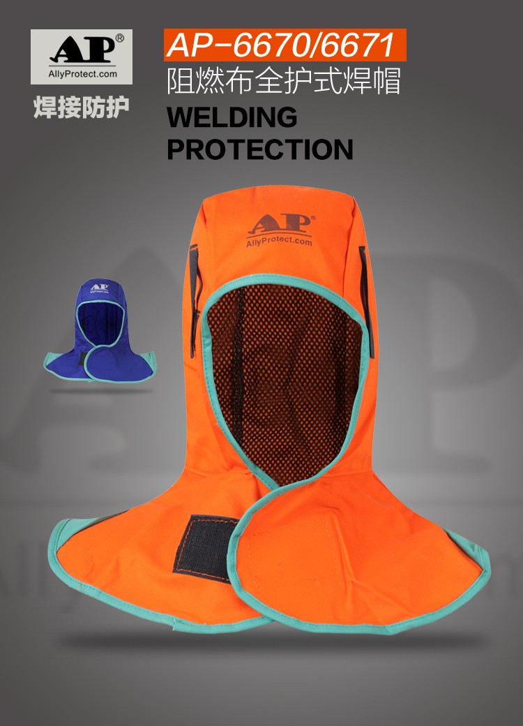 友盟AP-6671橙紅色阻燃布全護式焊帽圖片1