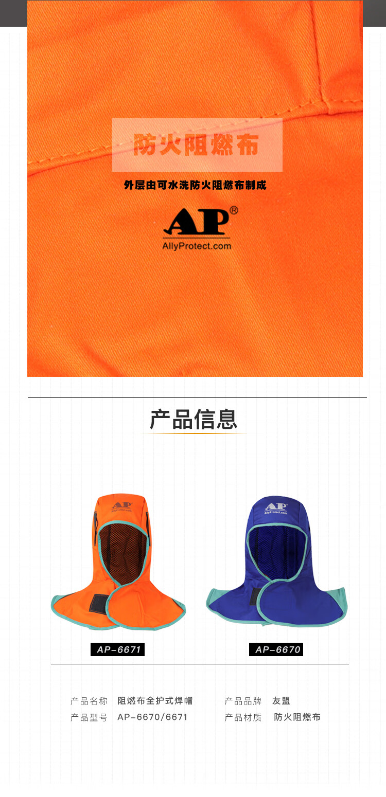 友盟AP-6671橙紅色阻燃布全護式焊帽圖片2