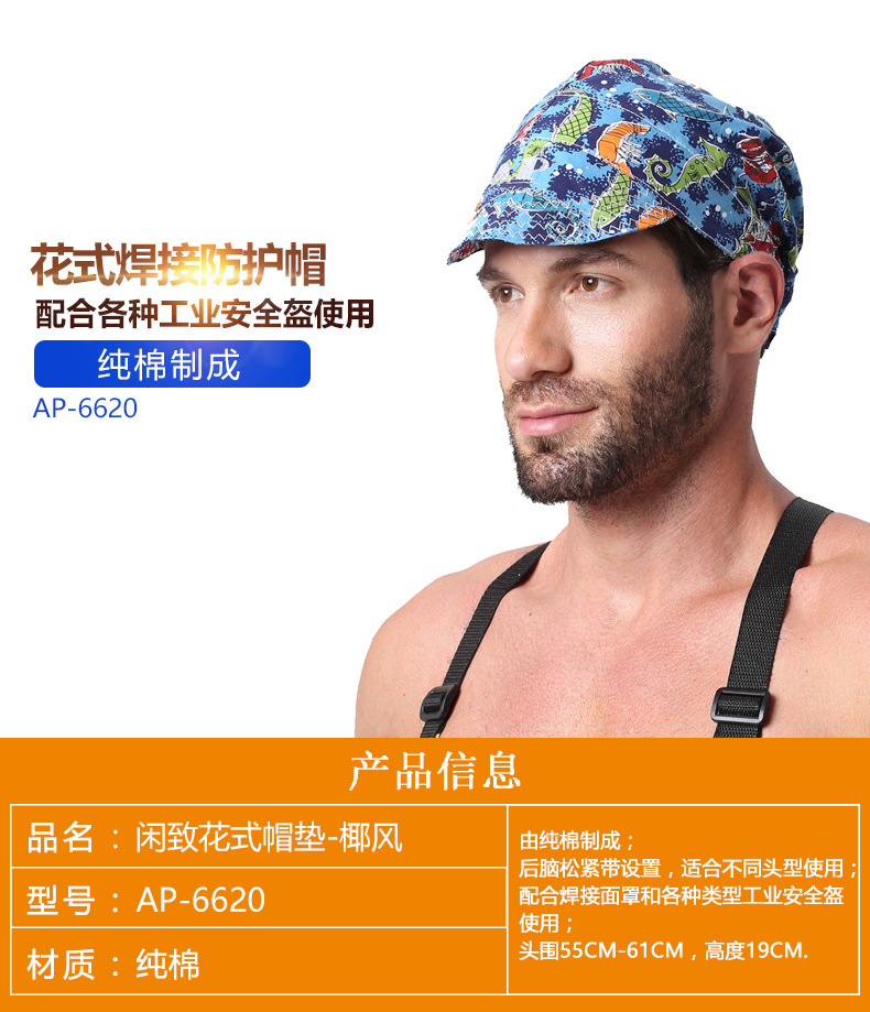 友盟AP-6620閑致花式焊帽圖片
