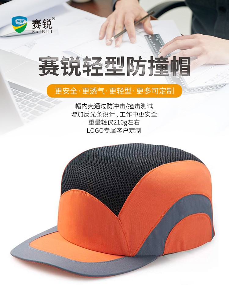 賽銳SR-1028-BL-M輕型防撞帽舒適款中號1