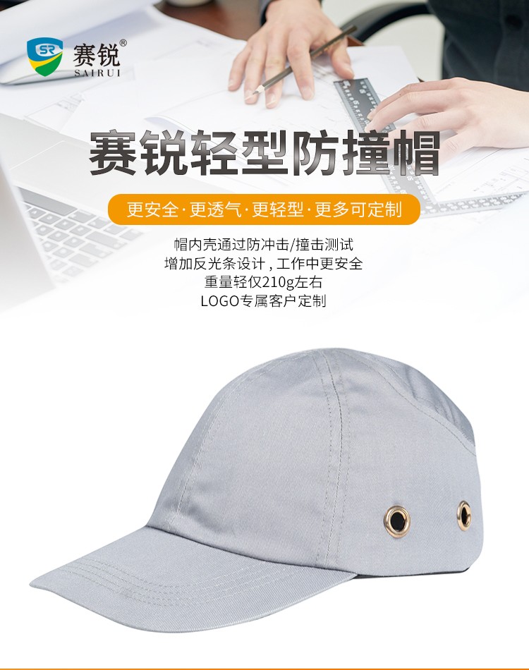 賽銳SR-1029-BL輕型防撞帽銳意款1