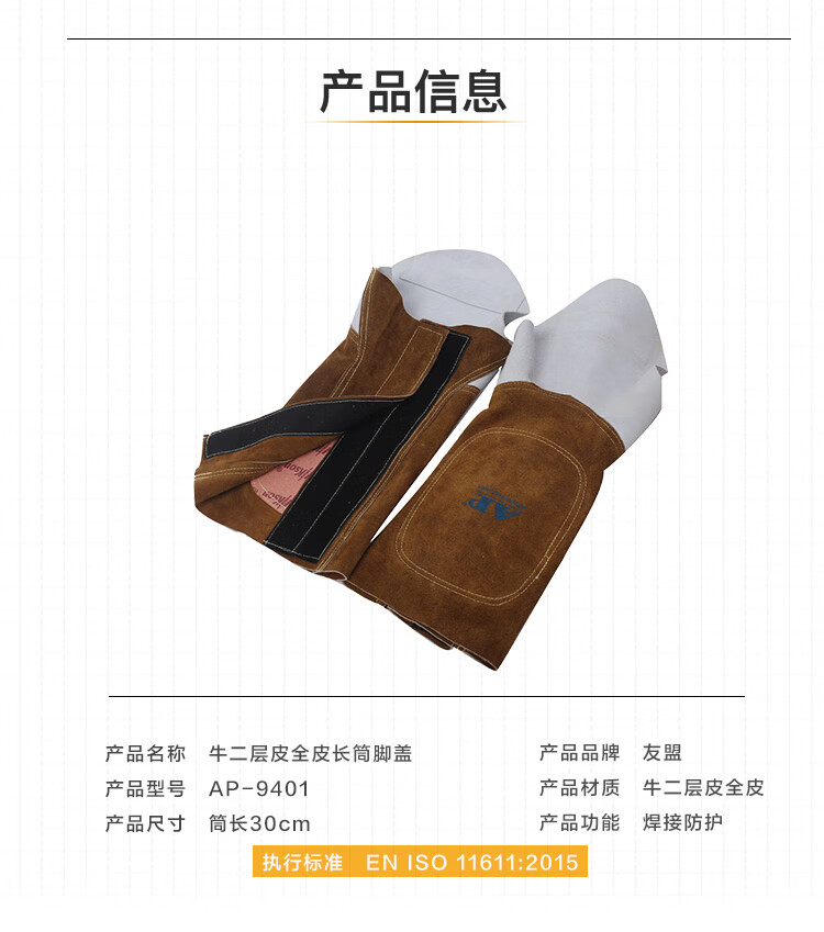 友盟AP-9401金棕色搭配原色全皮長筒腳蓋圖片3