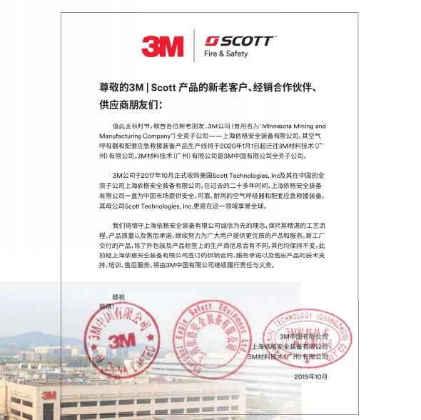 上海依格安全裝備有限公司、美國Scott、3M公司三者是什么關系1
