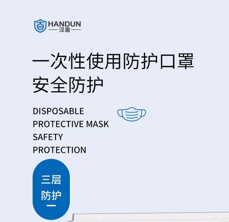 漢盾HD1096白色一次性使用防護(hù)口罩1