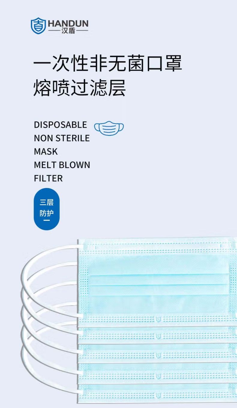 漢盾非無(wú)菌型一次性使用醫(yī)用口罩2