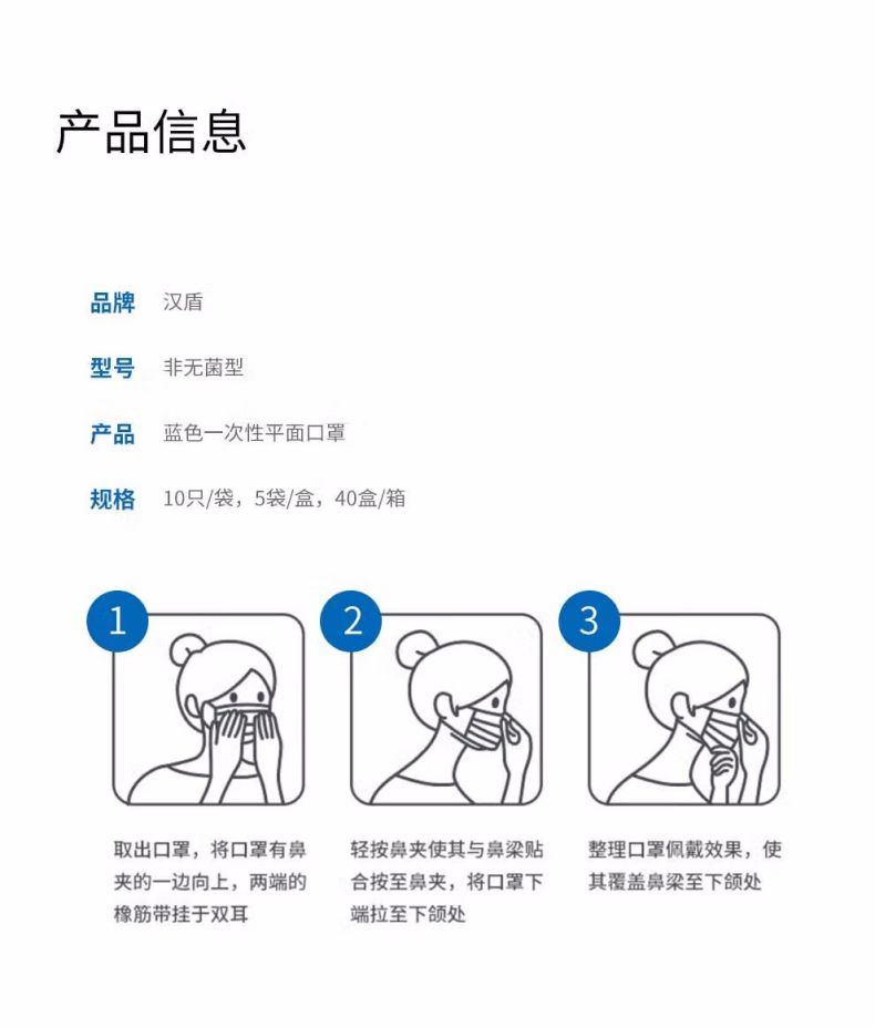 漢盾非無(wú)菌型一次性使用醫(yī)用口罩8