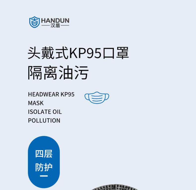 漢盾HD8041P KP95耳帶式杯狀活性炭異味防護(hù)口罩1
