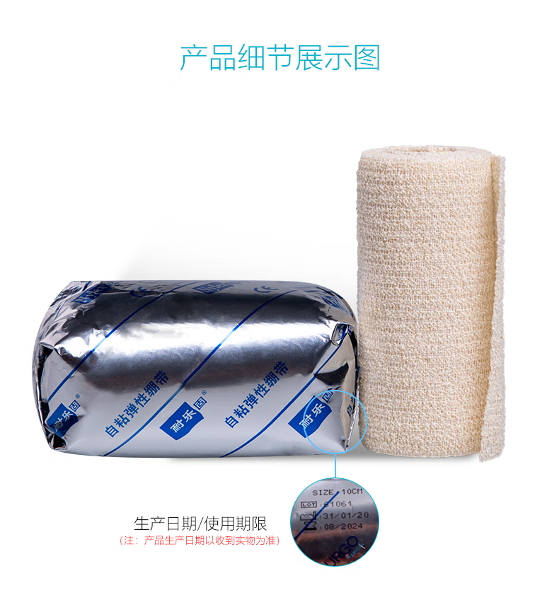 URGO優格耐樂固Nylexogrip自粘彈性繃帶圖片7