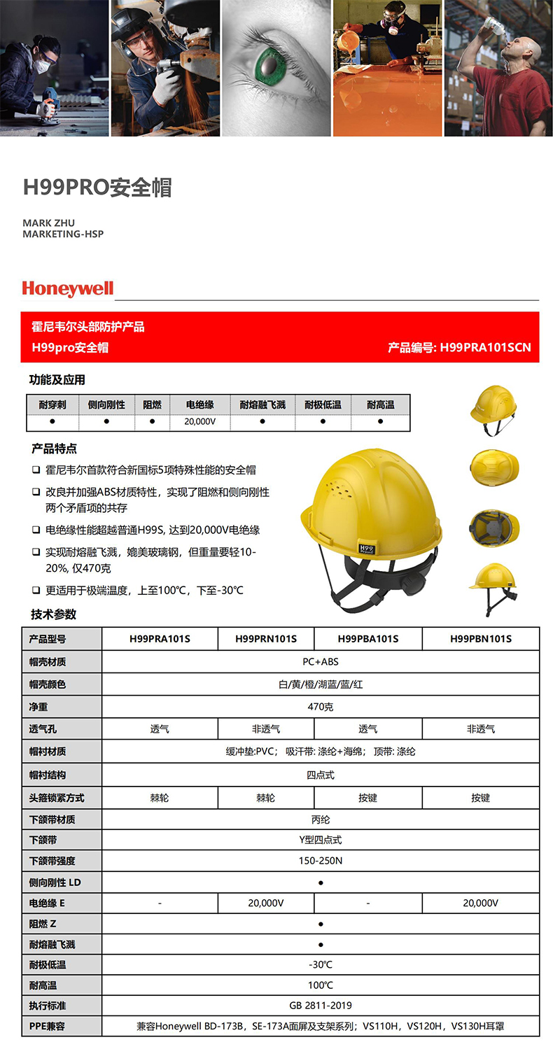 Honeywell霍尼韋爾H99PRA106SCN H99pro加強ABS款帶通風(fēng)孔標(biāo)準(zhǔn)款湖藍安全帽1