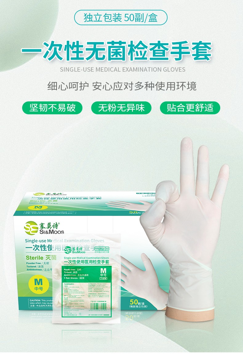 塞莫詩(shī)LS904MW一次性使用醫(yī)用檢查手套圖片2