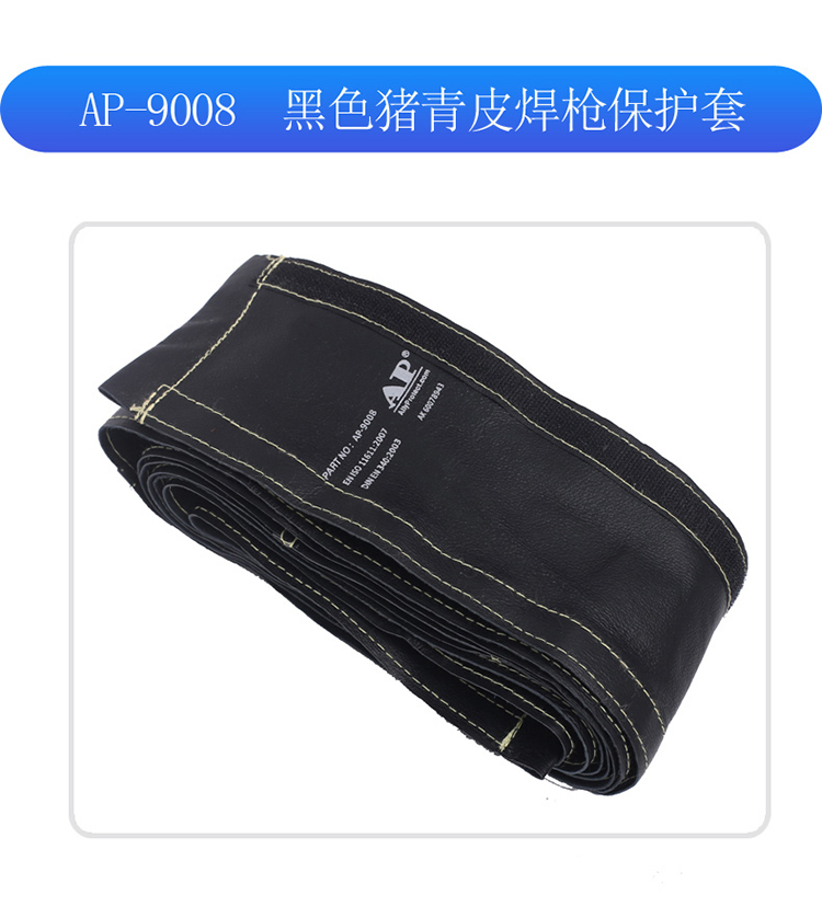 友盟AP-9001金黃色焊槍保護套圖片9