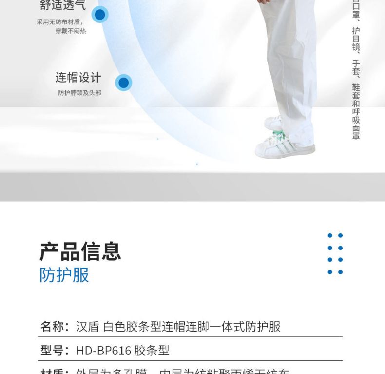 漢盾HD-BP616-1帶帽連體式膠條防護(hù)服4