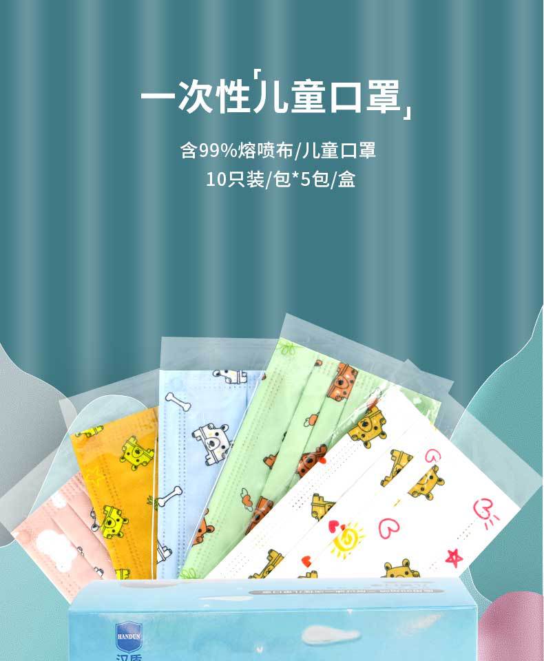 漢盾HD-EK003兒童卡通一次性口罩1