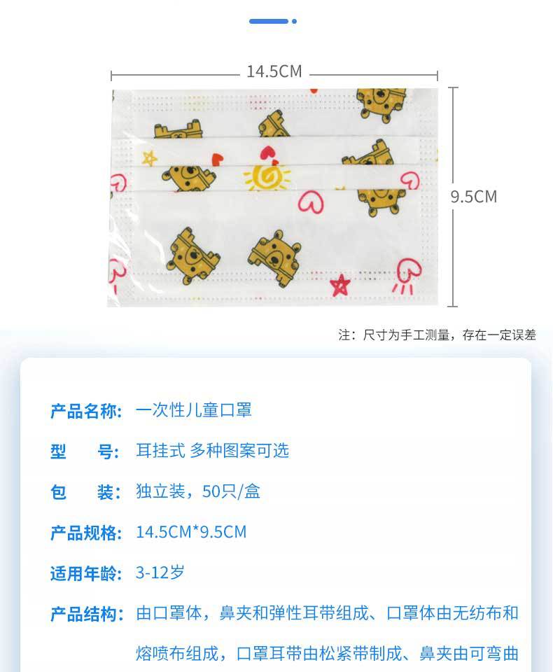 漢盾HD-EK003兒童卡通一次性口罩10