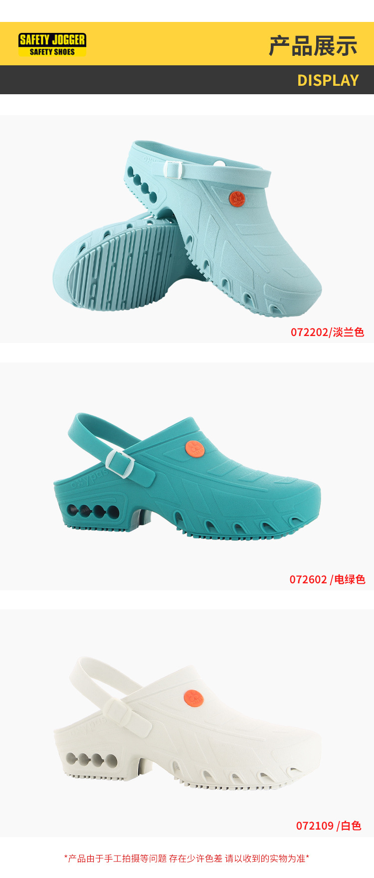 Safety Jogger鞍琸宜072602電綠色低幫防滑減震護士鞋圖片7