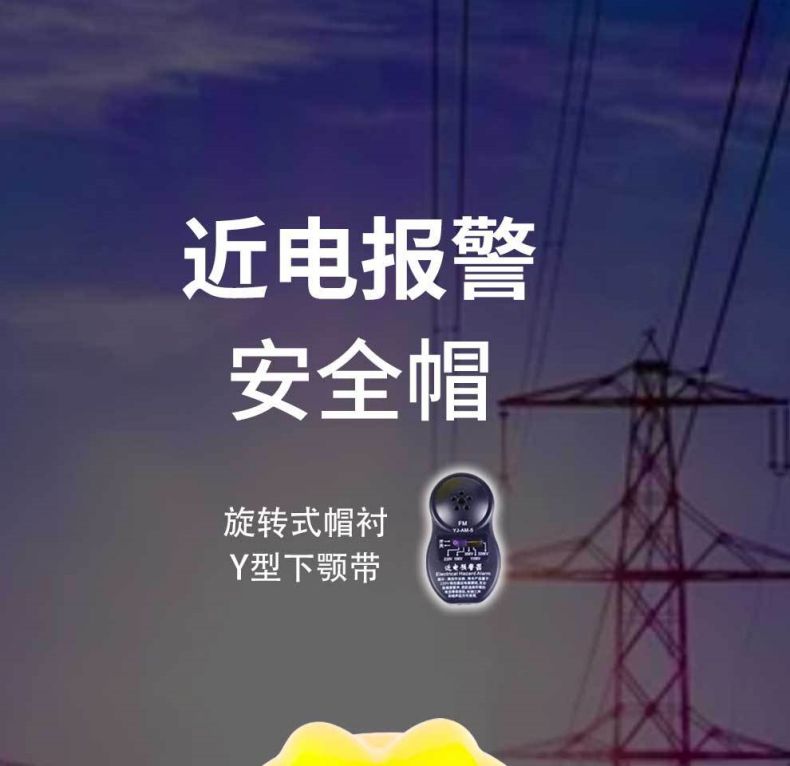 漢盾HD-HT11 V型ABS標(biāo)準(zhǔn)型近電報(bào)警安全帽1