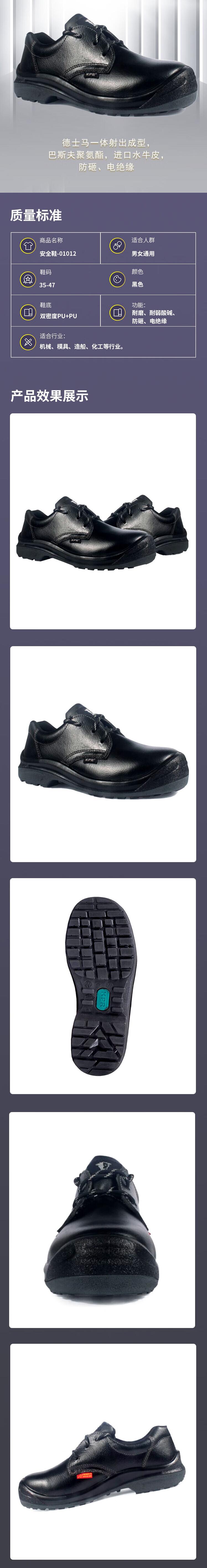 尊王01012低幫防砸防靜電絕緣鞋圖片
